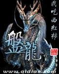 盘龙古道在新疆哪里
