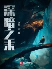 黑暗之末