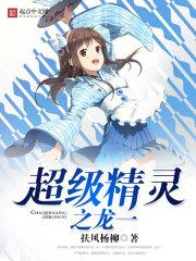 精灵龙怎么获得