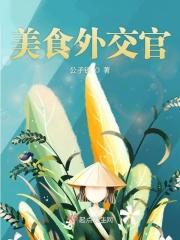 外交官在美国吃泡面