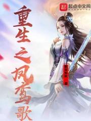 重生之凤鸾歌 默雨知秋