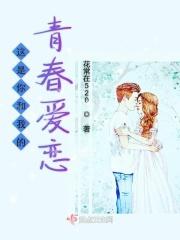 这是你和我的青春爱恋歌曲