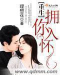 拥你入怀师生gl