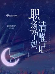 孕妇在职场