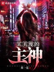 终极韩娱女主是谁啊