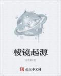 棱镜