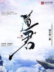 道君吕无双