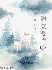 清欢渡什么意思啊