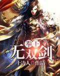 无双连拳