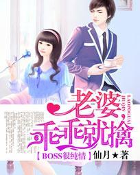 BOSS很纯情老婆
