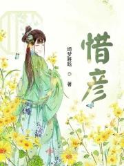 惜彦的霸气昵称