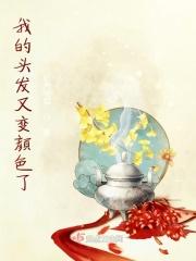 头发变颜色了是怎么回事