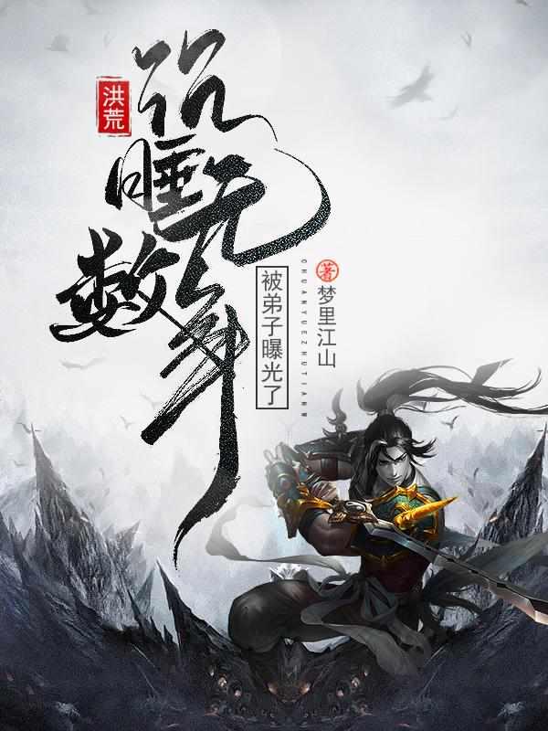 被弟子曝光了全文免费
