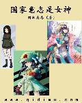 国家意志全文
