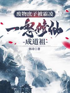 重生废材庶子逆袭