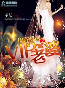 私婚密爱好看吗