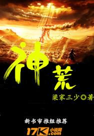 神荒世界
