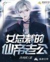 女总裁的仙尊老公楚暮