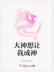我想要大神