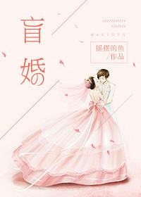 盲婚电影