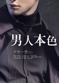 渣男从良by风纪樱落剧透