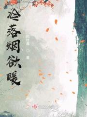 冷落清风什么意思