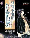 世上真的有驱魔师吗