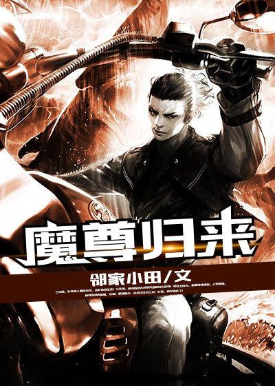 魔尊归来楚枫沐青瑶