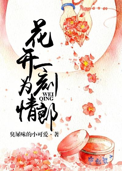 花开一枝
