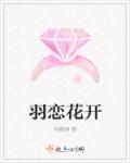 一恋花开电视剧