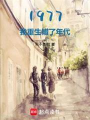 1977开局相亲女儿国王无弹窗