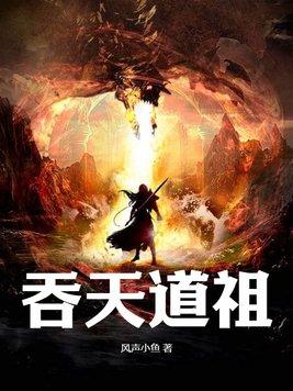 吞天戮道