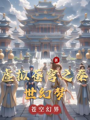 苍穹虚拟歌姬