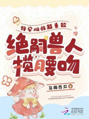 绝嗣兽人揽腰吻的免费