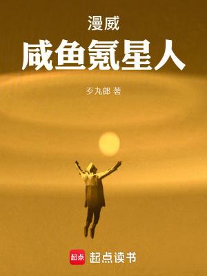 漫威咸鱼氪星人篱笆好