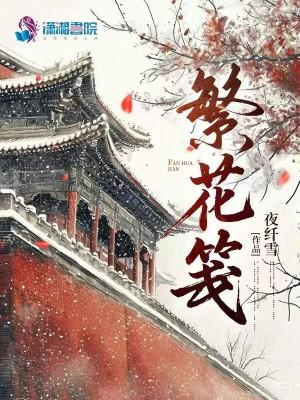 艾琳繁花笺