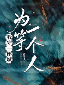 等一个人是什么意思