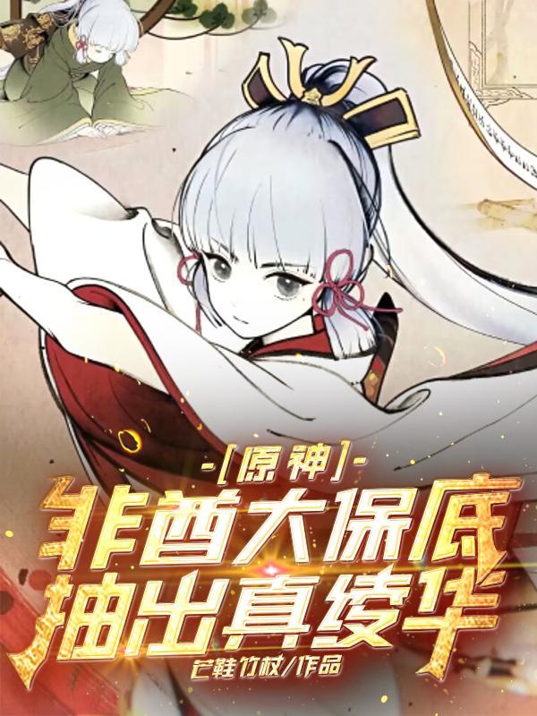 原神神里绫华建议抽满命吗