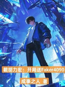 飞科lol个人资料