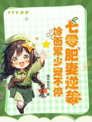 七零肥妻翻身