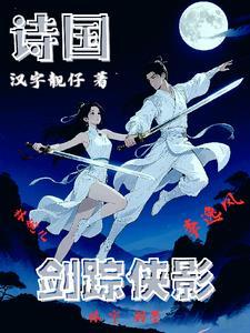 剑踪侠影连环画