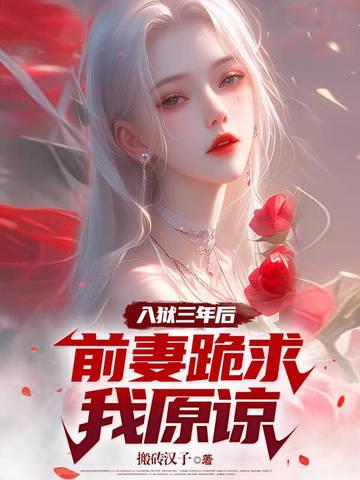 三年后前妻归来视频