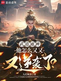 寒门崛起我的武道逆袭生涯精校版免费