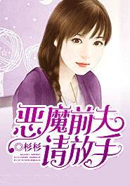 恶魔前夫强势宠