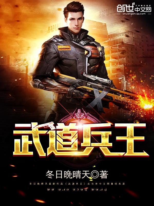 免费武道医王