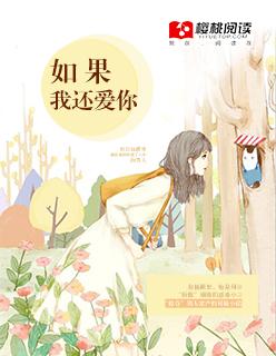 如果你还爱我