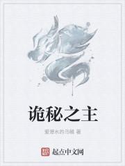 诡秘之主 笔趣阁