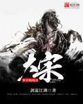 带着机枪大炮穿越明末的