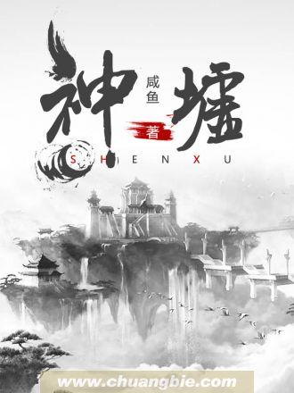 斩神之开局获得双神墟