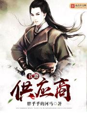 书籍供应商主角憋屈吗